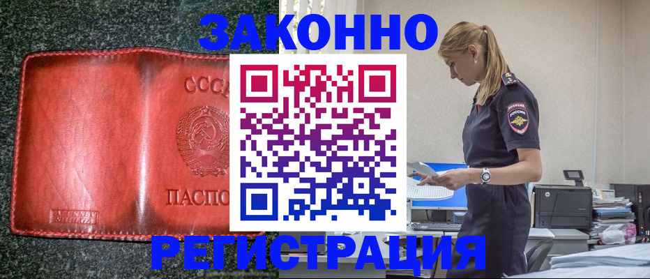 временная регистрация собственник в Междуреченске