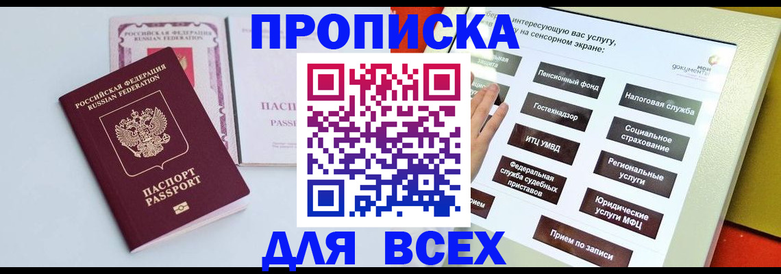 где прописаться в Междуреченске