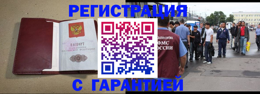 прописка законно в Междуреченске