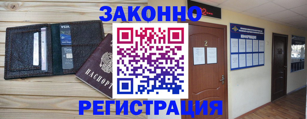 прописка ребенка в Междуреченске