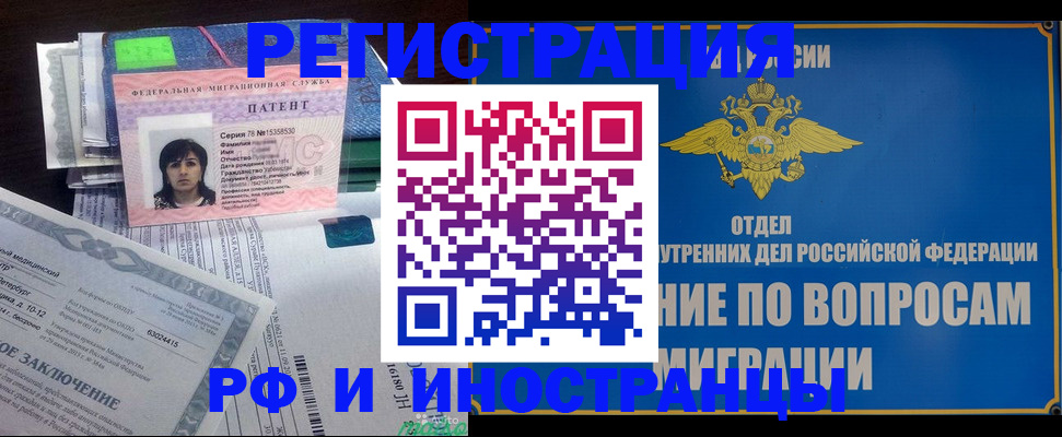 временная регистрация законно в Междуреченске