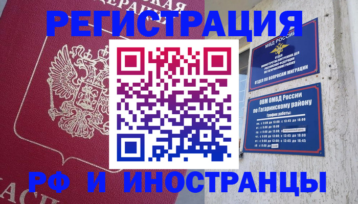 прописка для работы в Междуреченске