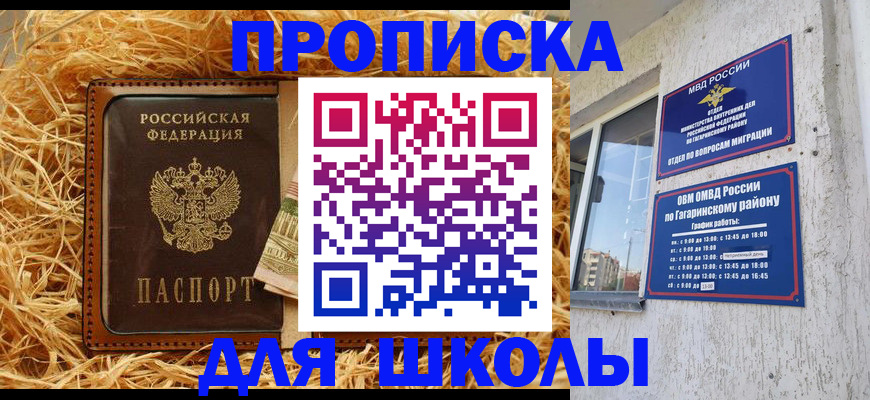 купить прописку в Междуреченске