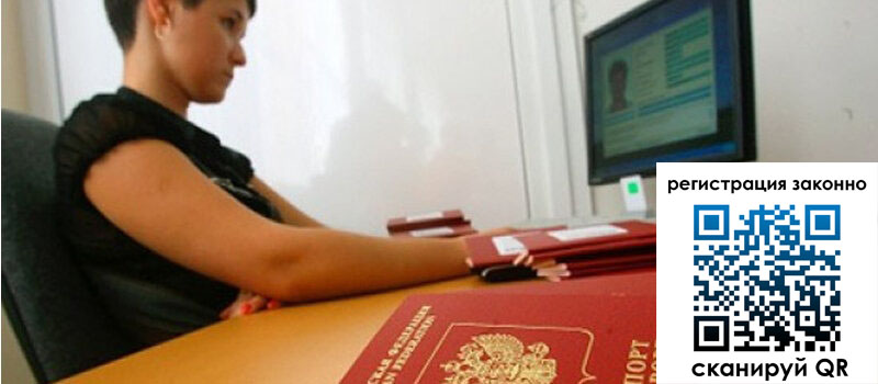 Временная регистрация в Междуреченске